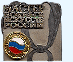  Мастер Боевых Искусств России 